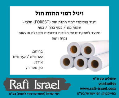 ויניל דמוי התזת חול