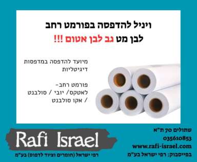 ויניל לבן מט גב לבן אטום